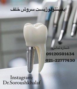ایمپلنت دندانی در بیماران تیروئیدی22