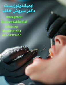 ایمپلنت در نزدیکی ریشه‌های باقی‌مانده
