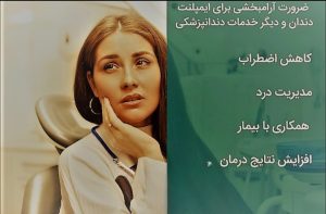 ایمپلنت دندان با آرامبخشی