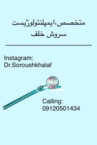 ایمپلنت برای فیکس کردن دندان 1 ایمپلنت برای فیکس کردن دندان