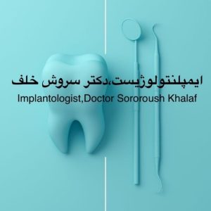 اهمیت آنالیز بایت پیش از کاشت ایمپلنت 1 آنالیز بایت پیش از کاشت ایمپلنت