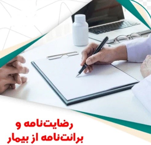 آشنایی با رضایت‌نامه کاشت ایمپلنت